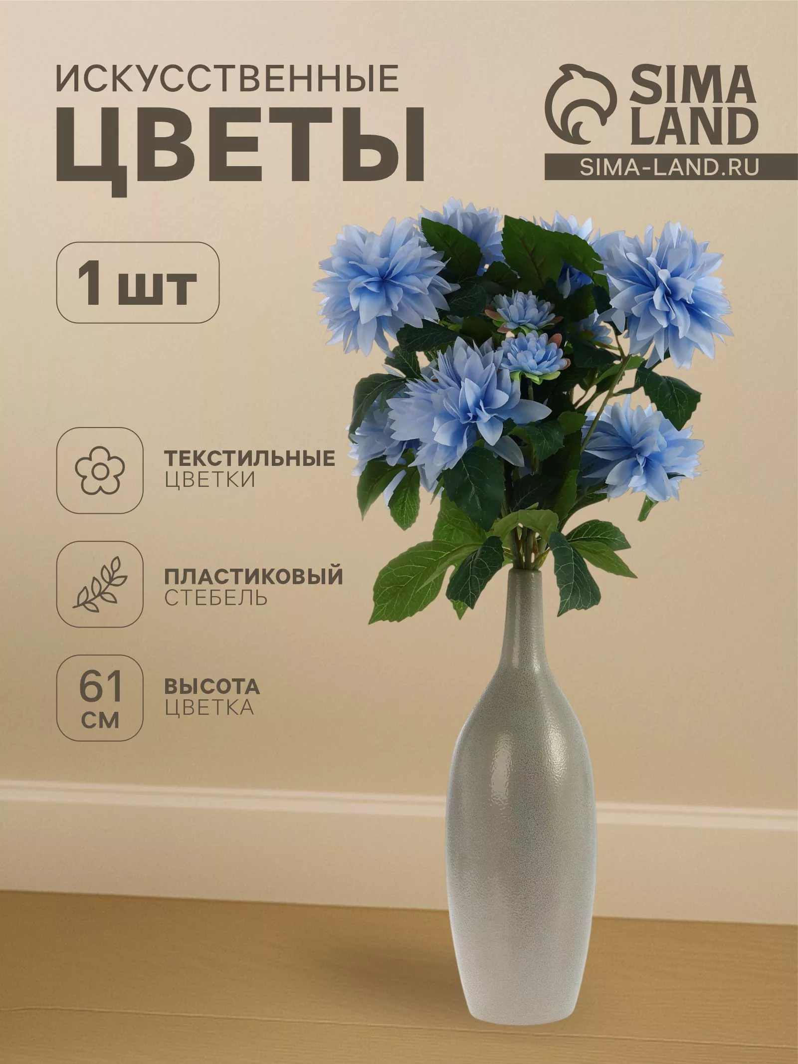Цветы искусственные «Георгин садовый галант» — для полив