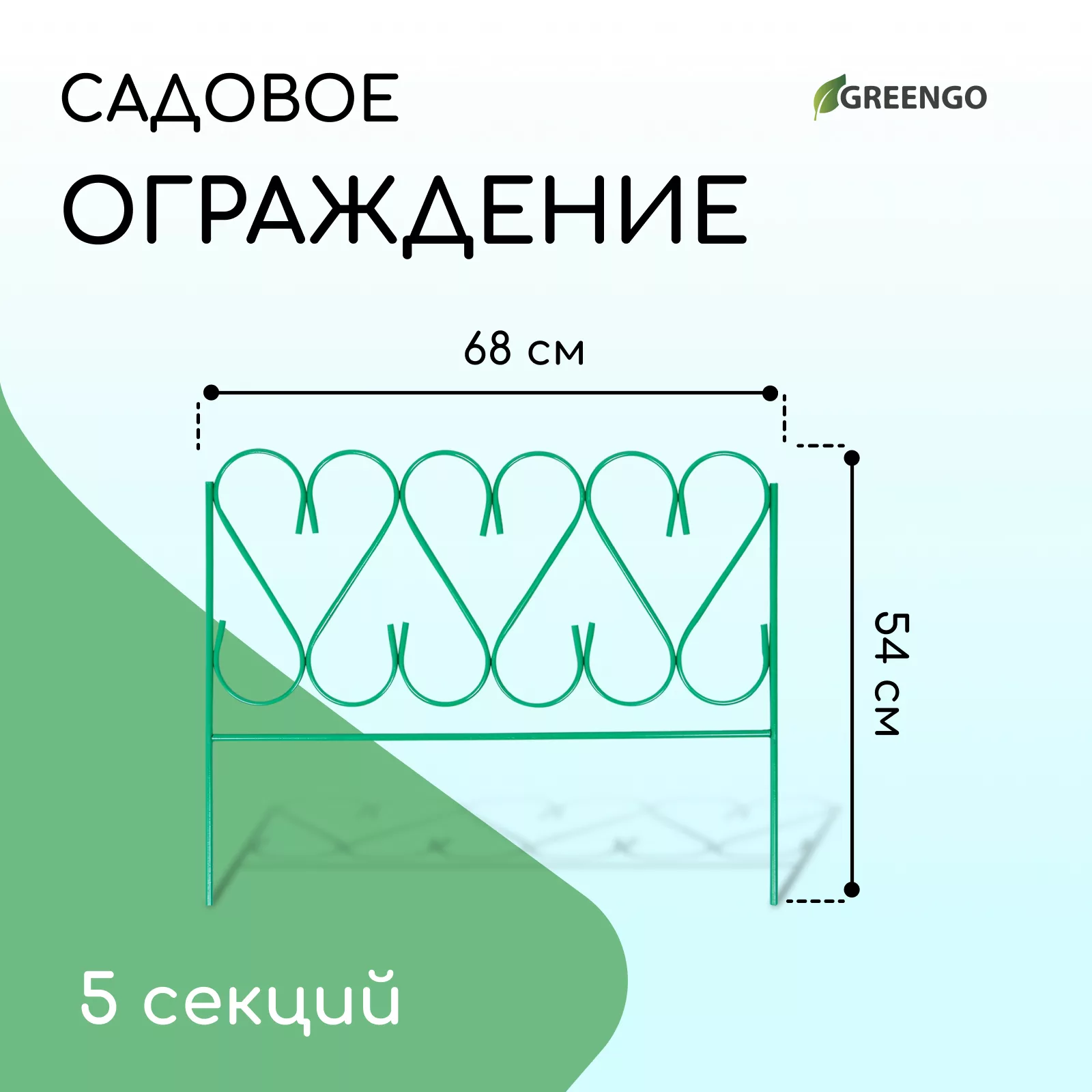 Ограждение декоративное — для участок