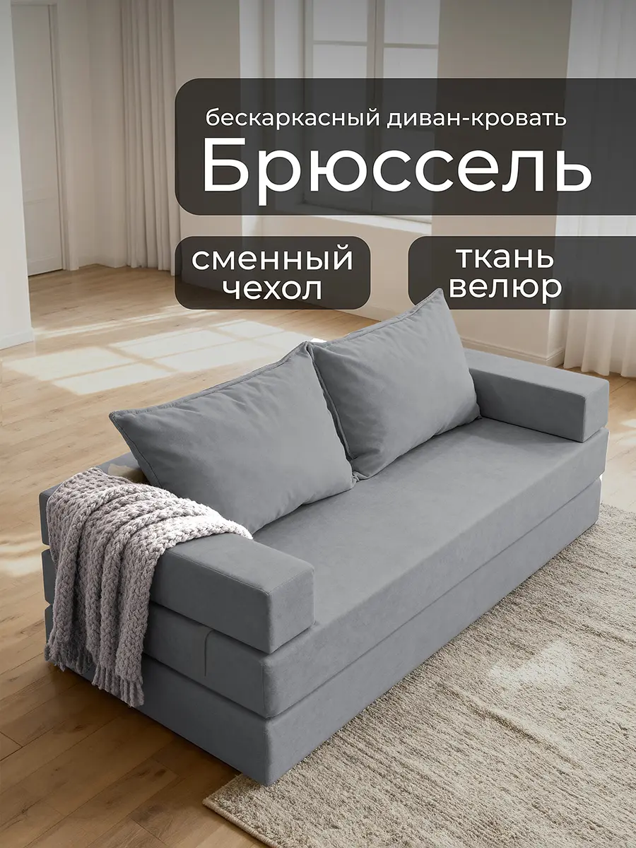 Диван бескаркасный