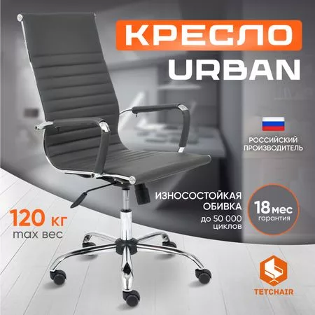 Кресло ТС Urban 26 кожзаменитель металлик