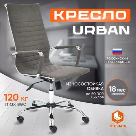 Кресло ТС Urban 29 флок серое
