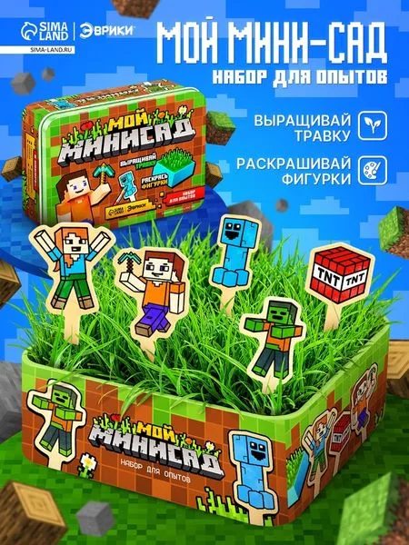 Набор для опытов ЭВРИКИ «Мой мини - сад»