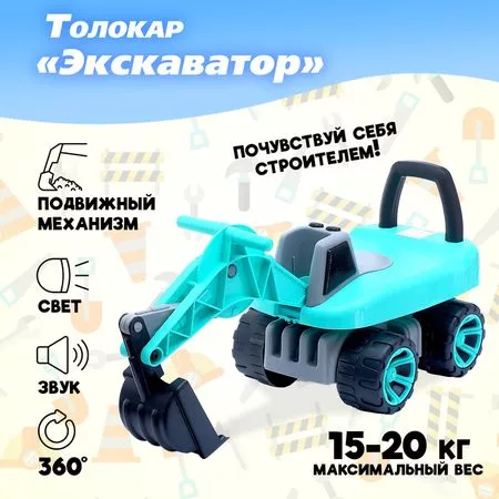 Толокар «Экскаватор» — для огород