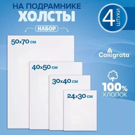 Набор холстов на подрамнике — для огород