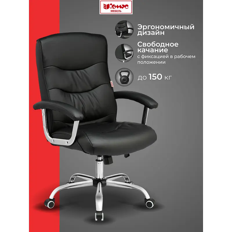 Кресло для руководителя Комус Мебель (Easy Chair) 550 черное (рециклированная кожа — фото 2