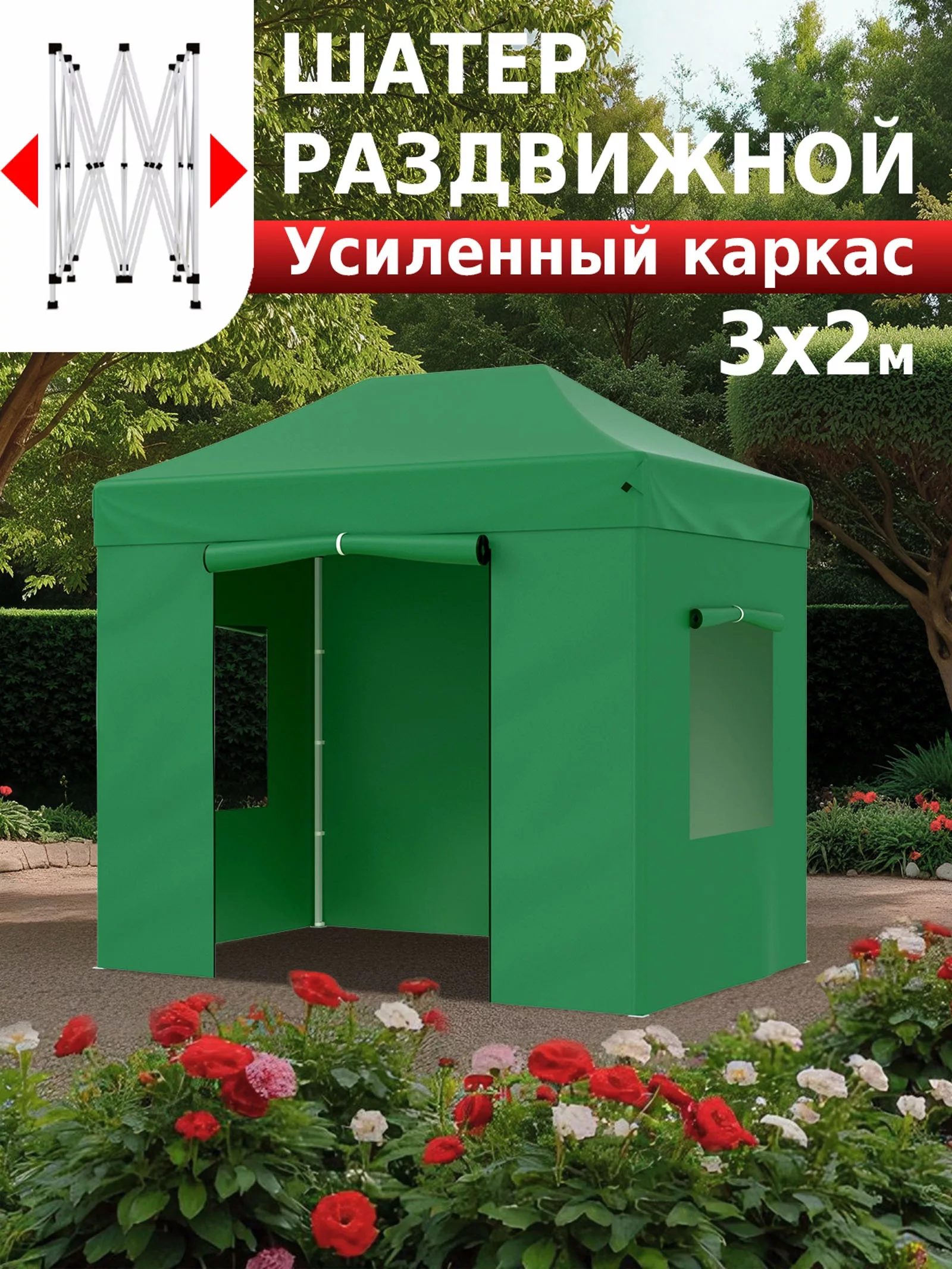 Тент-шатёр садовый Helex 24321 — для хранение