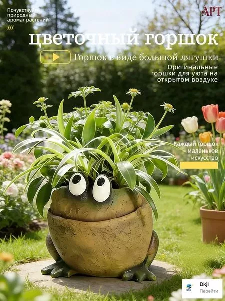 Садовый горшок из смолы с большими глазами в виде лягушки — для участок