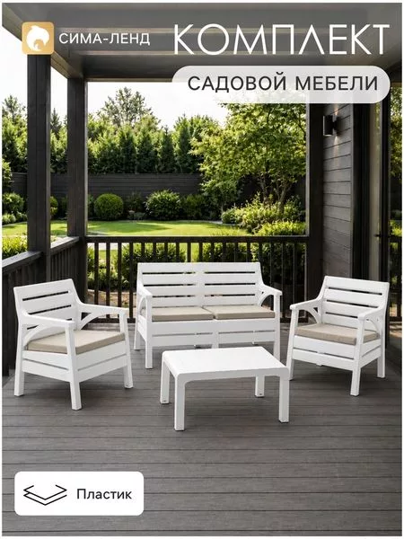 Комплект садовой мебели «Евпатория»: 2 кресла — для участок