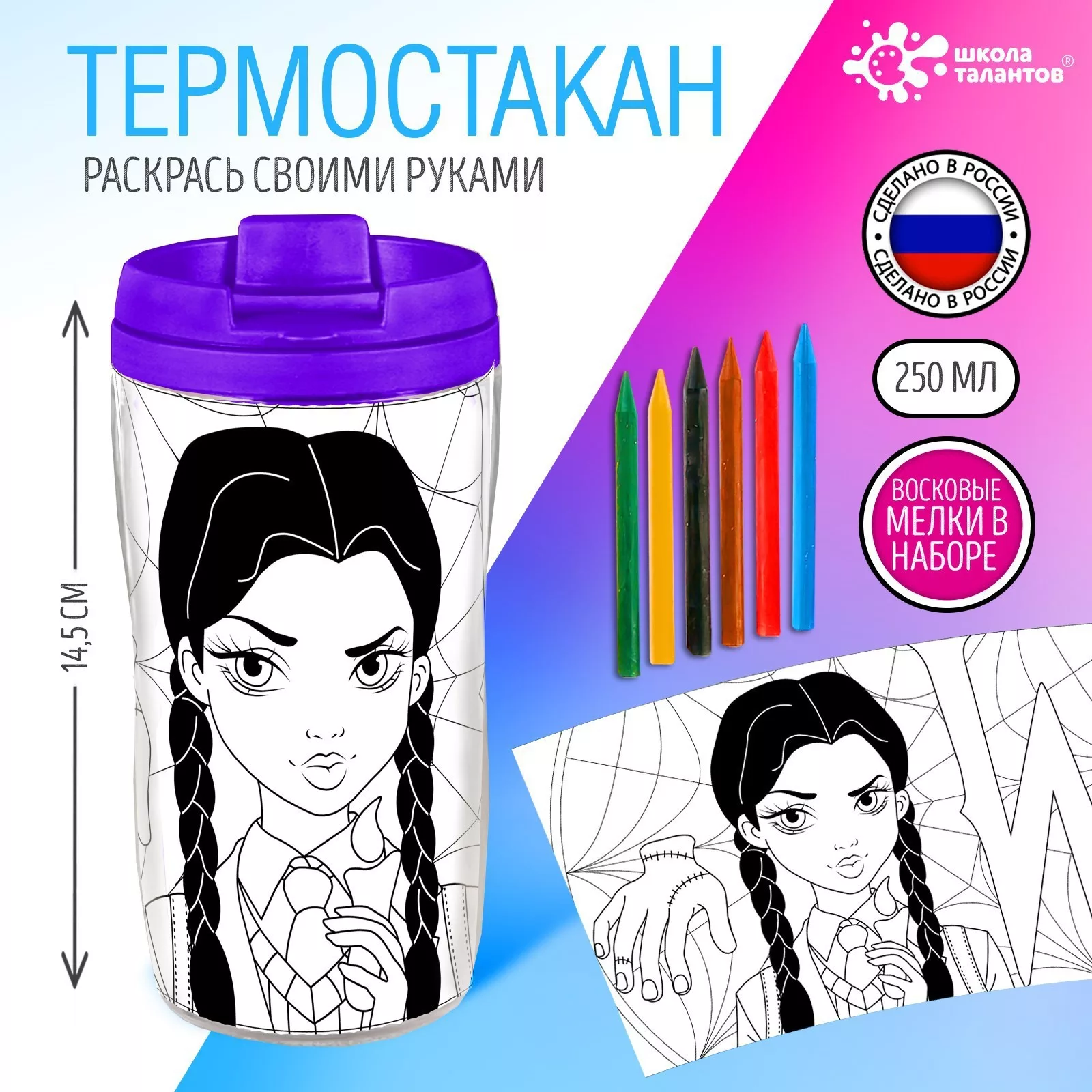 Термостакан детский «Готическая девочка»