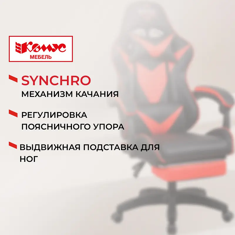 Кресло игровое Комус Мебель (Easy Game) 531 красное/черное (экокожа — фото 2