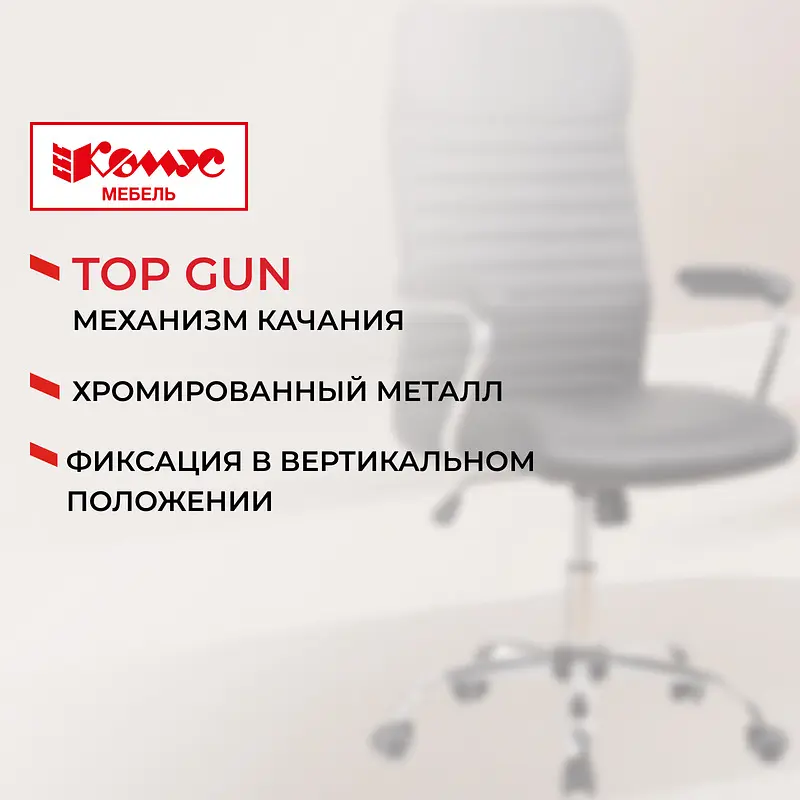 Кресло для руководителя Комус Мебель (Easy Chair) 580 черное (экокожа — для хранение — фото 2