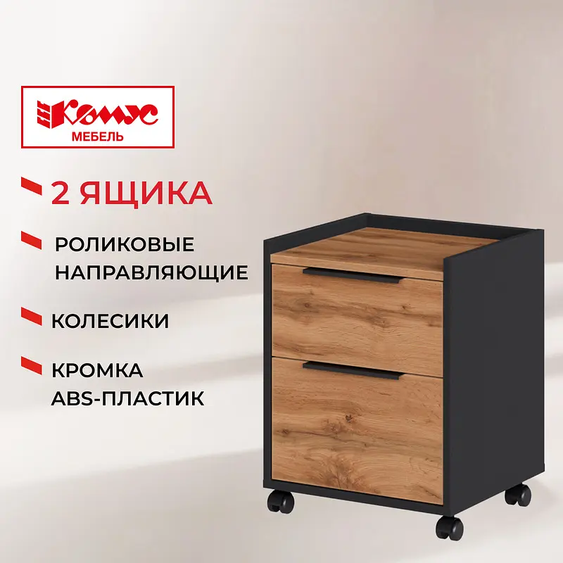 Тумба подкатная — для хранение