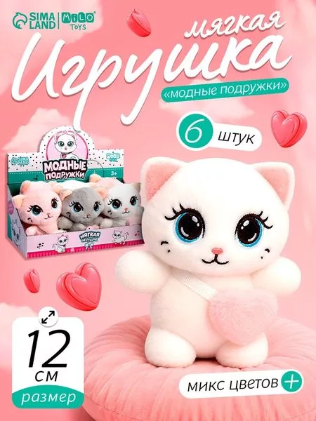 Мягкая игрушка Milo toys «Модные подружки»