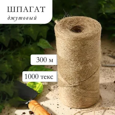 Шпагат джутовый для подвязки растений — для огород
