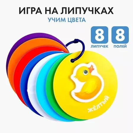 Игра на липучках «Учим цвета» — фото 3