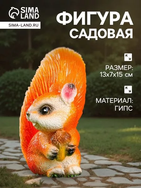 Садовая фигура из гипса «Белка с жёлудем» — для огород — фото 9