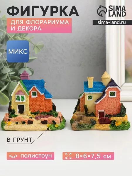 Фигурка для флорариума полистоун «Загородный коттедж» — для декор — фото 2