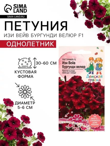 Семена цветов Петуния «Изи Вейв Бургунди Велюр» F1 — для огород