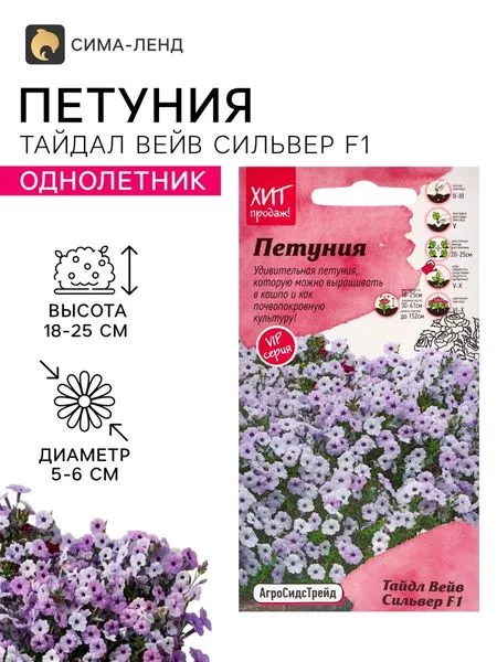 Семена цветов Петуния «Тайдал Вейв Сильвер» — для огород