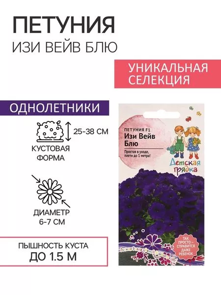 Семена цветов Петуния "Изи Вейв Блю" — для огород