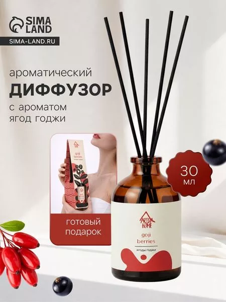 Диффузор ароматический с палочками Ягоды годжи