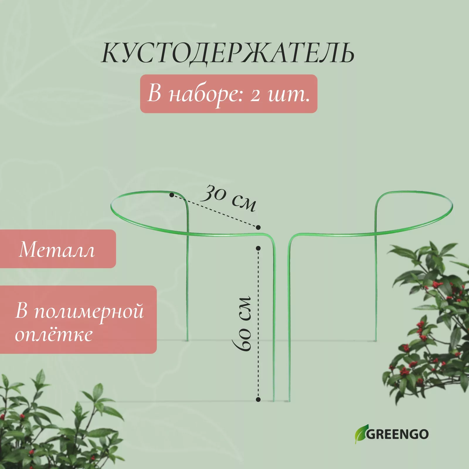 Кустодержатель — для огород