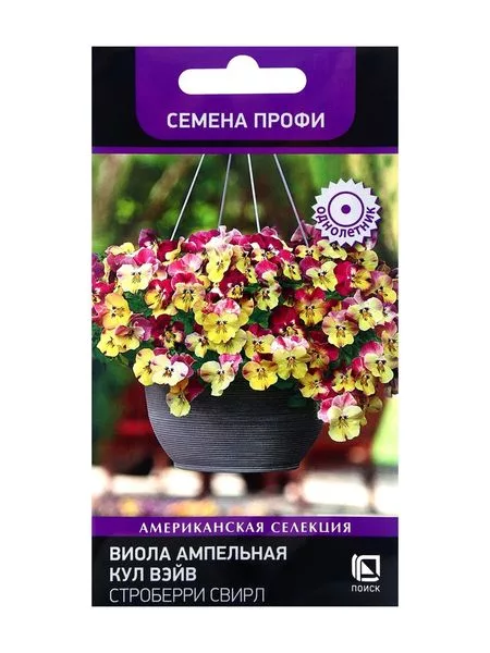 Семена цветов Виола ампельная Кул Вэйв Строберри Свирл — для огород — фото 6