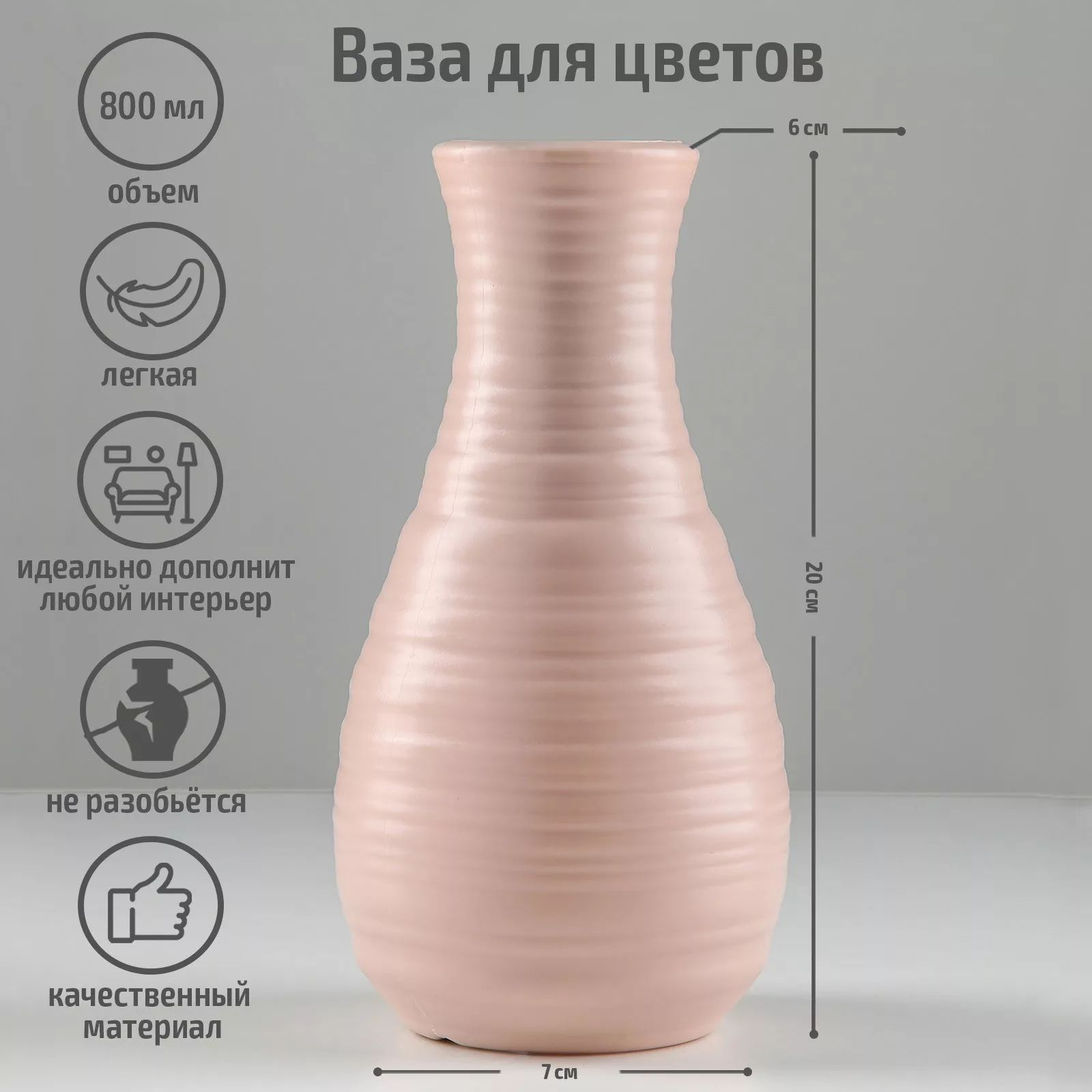 Ваза для цветов