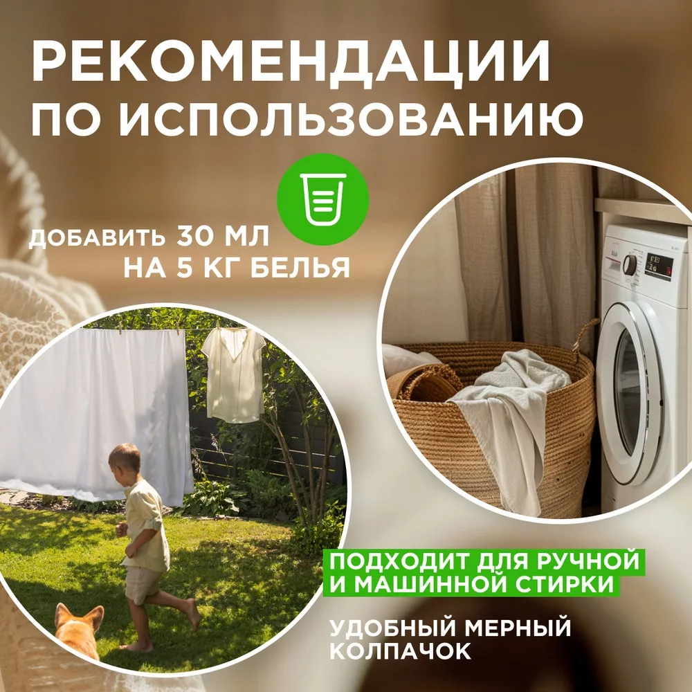 Кондиционер-ополаскиватель для белья Synergetic «Райский сад» — фото 5