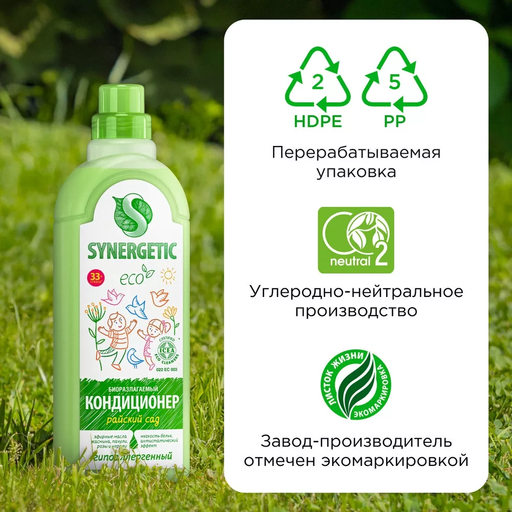 Кондиционер-ополаскиватель для белья Synergetic «Райский сад» — фото 7