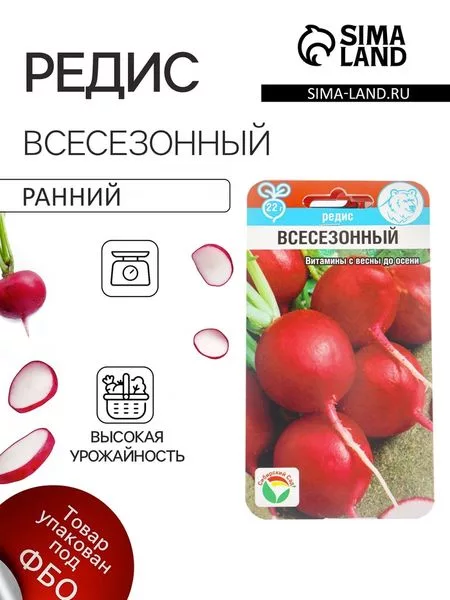 Набор семян Редиса — для полив