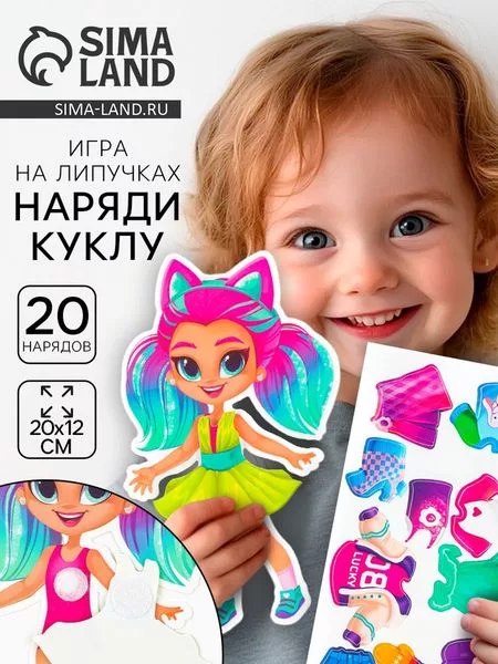 Игра на липучках. Весёлые липучки «Наряди куклу»