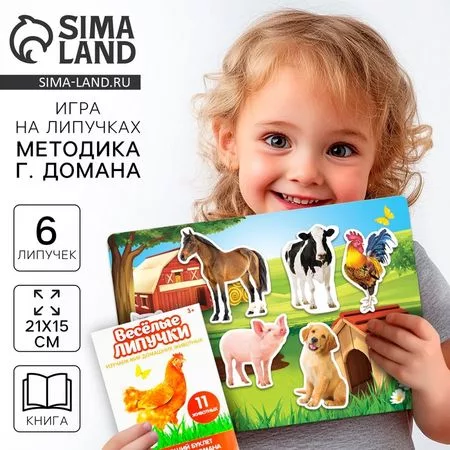 Развивающая игра на липучках «‎Изучаем мир домашних животных» — для декор
