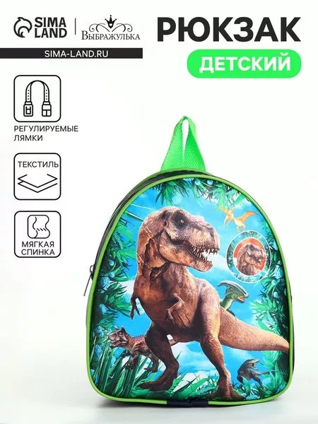 Рюкзак детский «Выбражулька»
