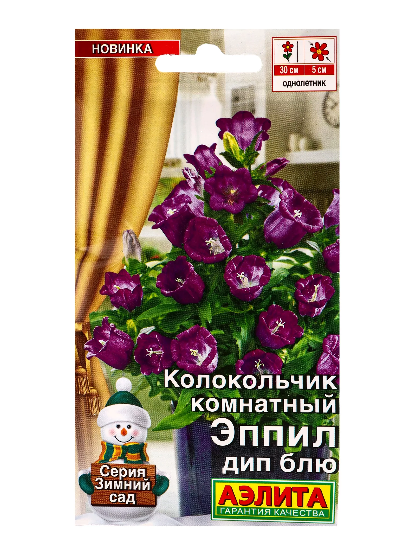 Семена цветов Колокольчик комнатный Эппил дип блю (драже) С. Sakata Зимний сад — для огород