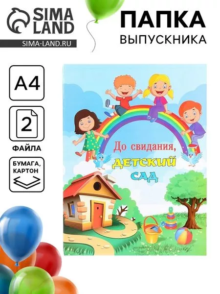 Папка с двумя файлами А4 на выпускной «До свидания