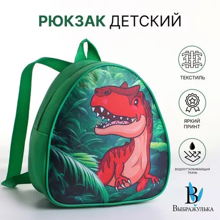 Рюкзак детский «Выбражулька» на молнии