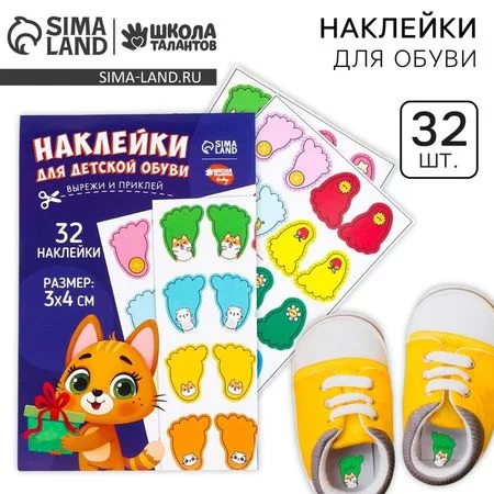 Бирки для обуви. Набор именных наклеек для маркировки детской обуви «Озорной котёнок»