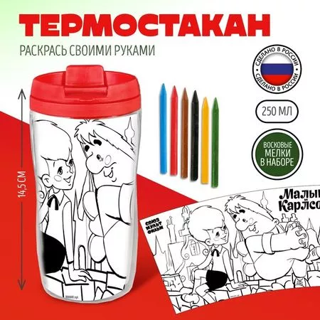 Термокружка детская «Карлсон» — фото 3