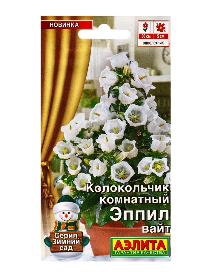 Семена цветов Колокольчик комнатный Эппил вайт (драже) С. Sakata Зимний сад — для огород — фото 3