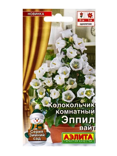 Семена цветов Колокольчик комнатный Эппил вайт (драже) С. Sakata Зимний сад — для огород — фото 6