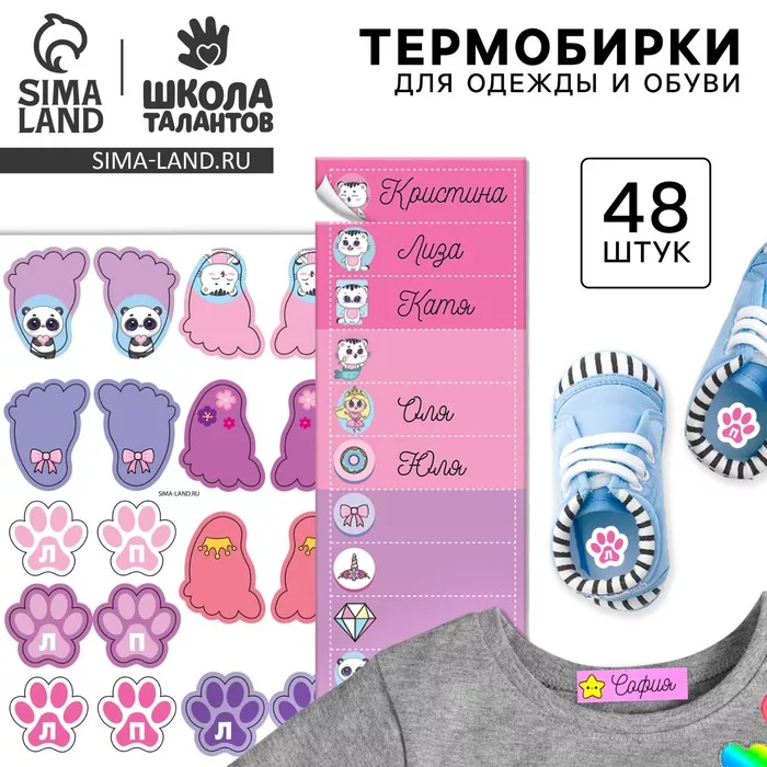 Бирки для одежды и обуви. Набор именных наклеек для маркировки детских вещей «Стильная — фото 9