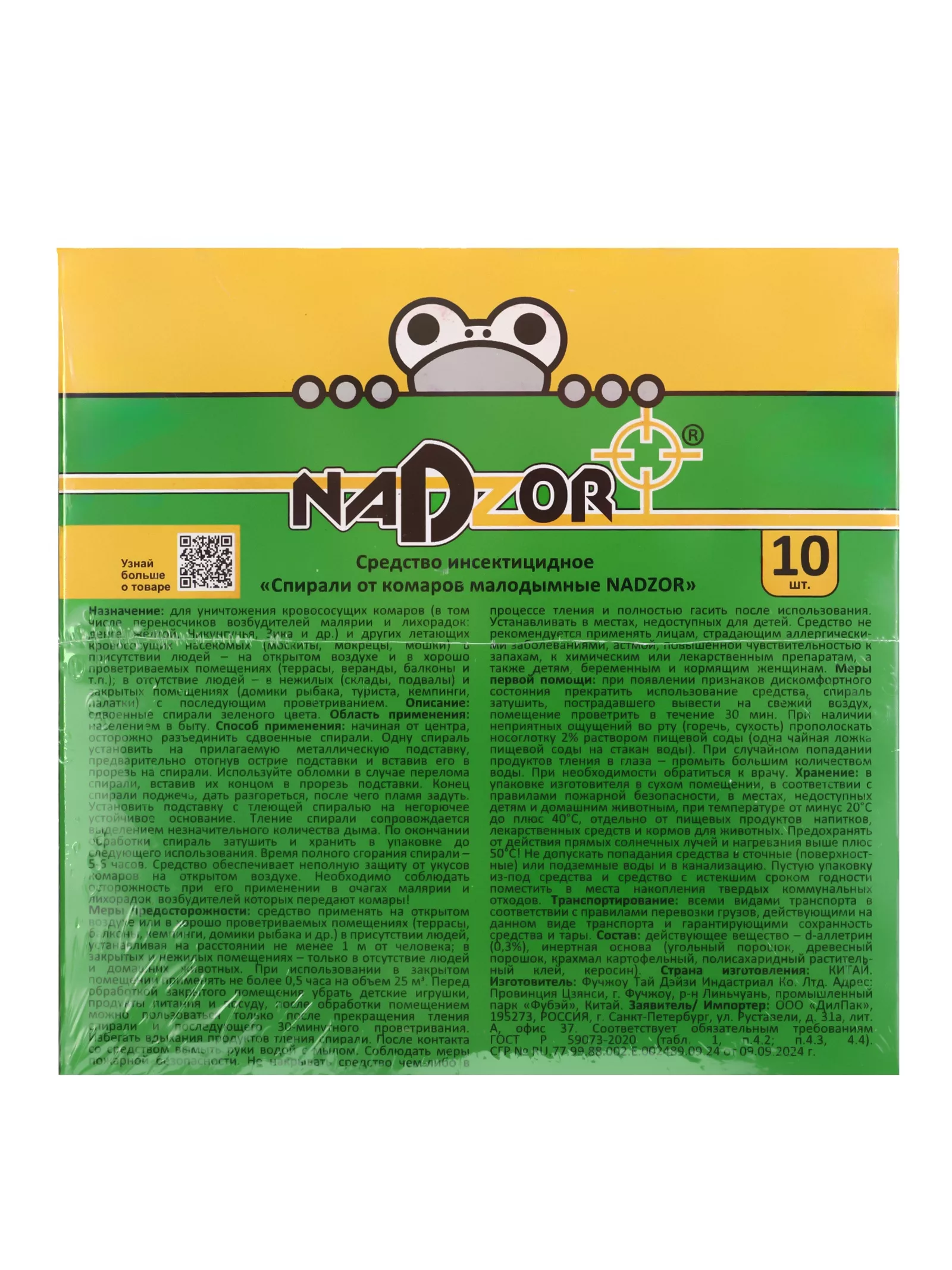Спирали от комаров малодымные Nadzor — для отдых — фото 4