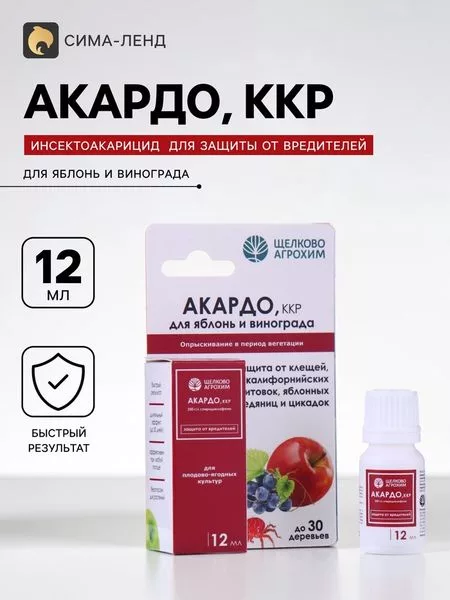 Инсектоакарицид от клещей и других вредителей «Акардо — для полив — фото 6