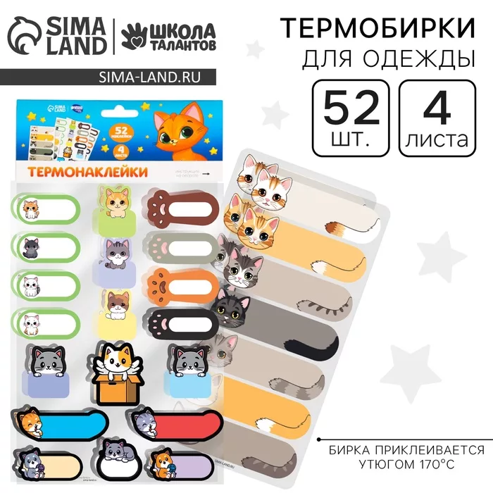 Термобирки для одежды. Набор именных термонаклеек для маркировки детских вещей — фото 8