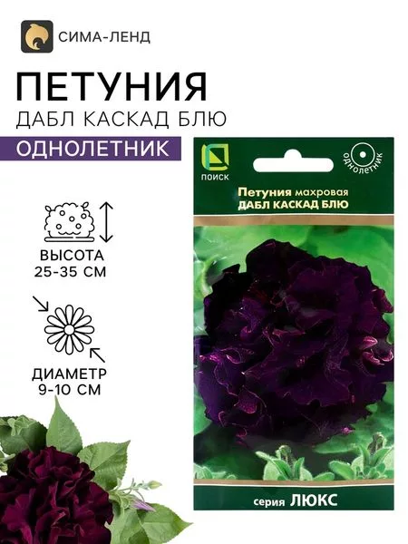 Семена цветов Петуния махровая "Дабл каскад блю" — для огород