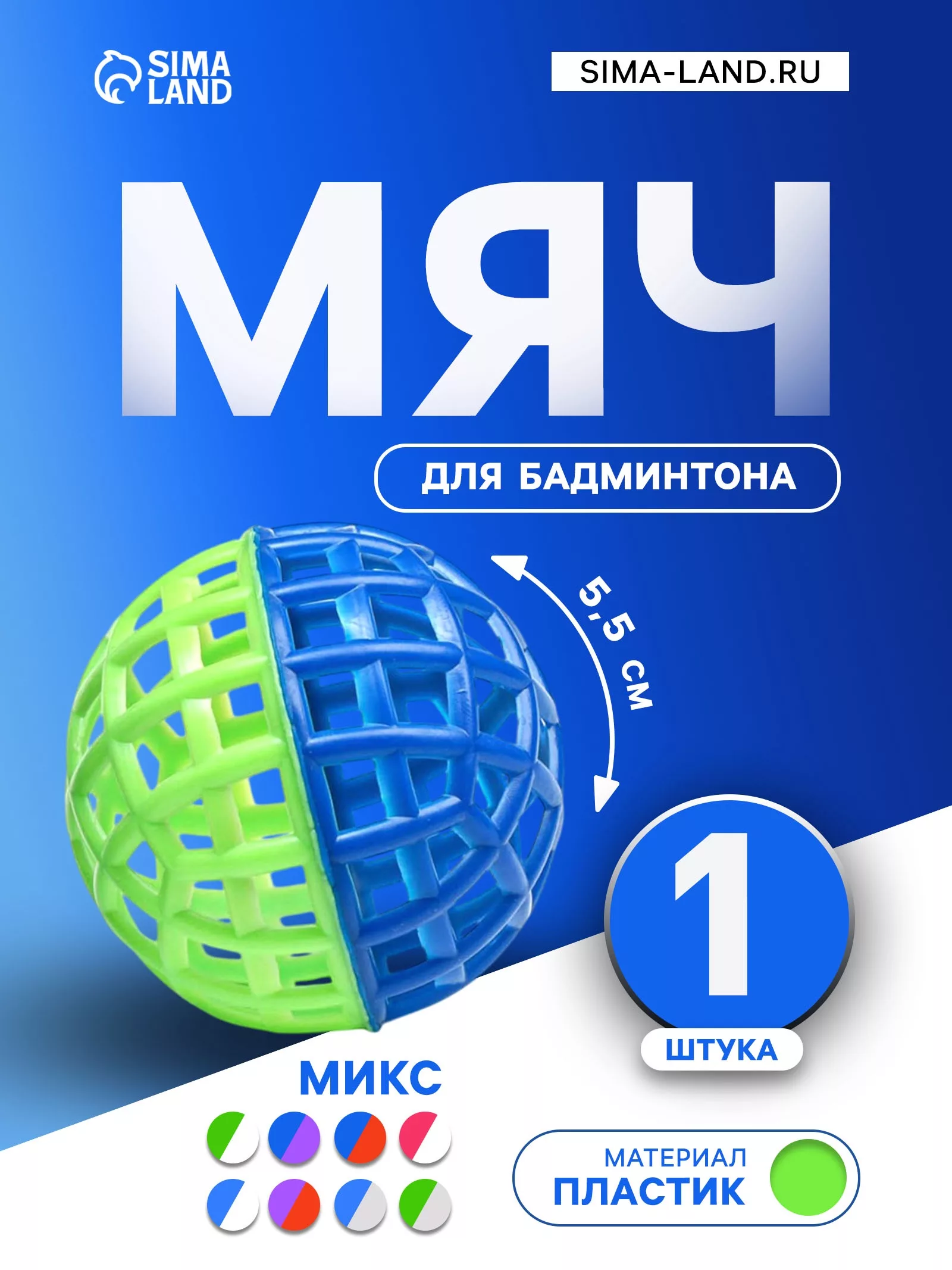 Мяч для бадминтона