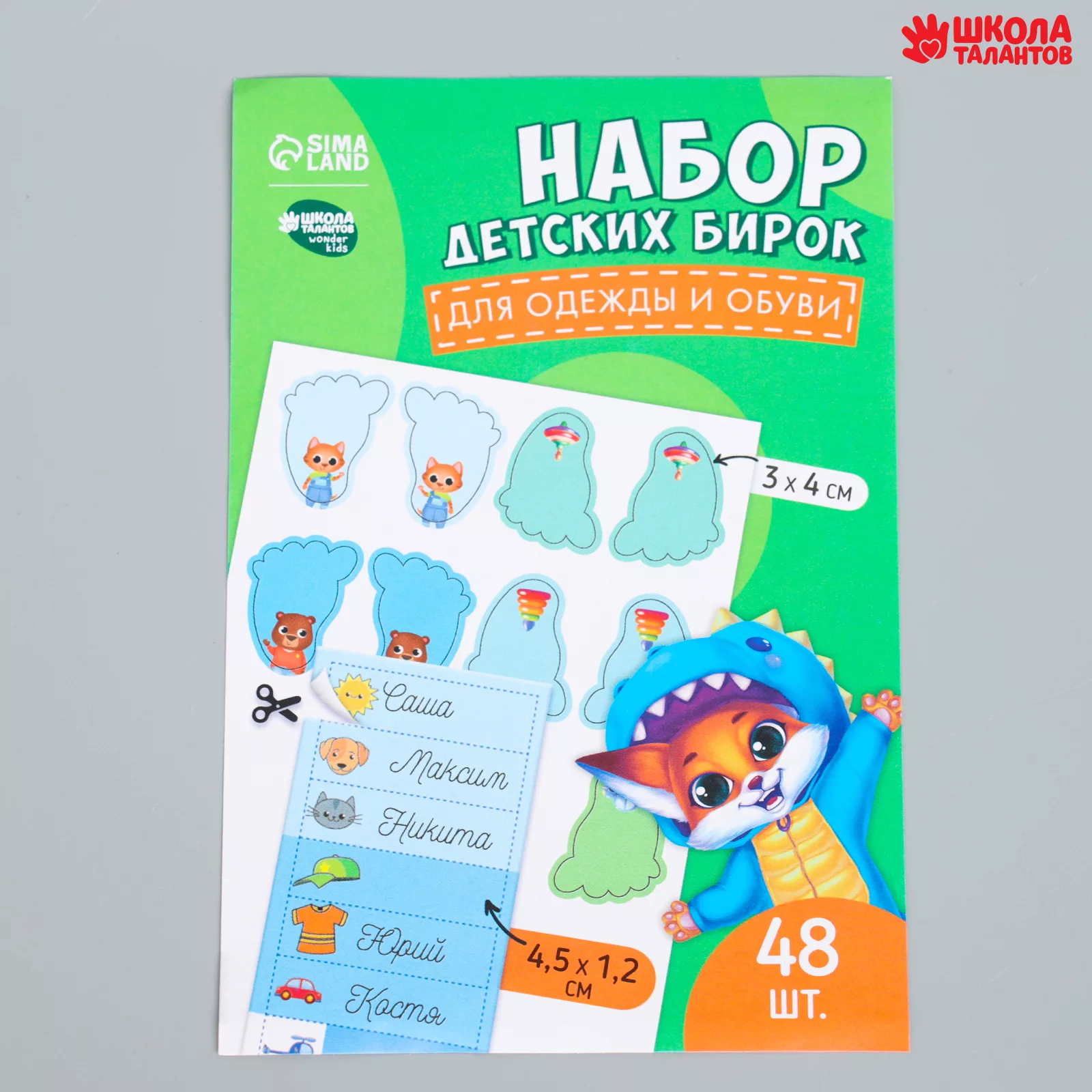 Бирки для одежды и обуви. Набор именных наклеек для маркировки детских вещей «Крутой — фото 2