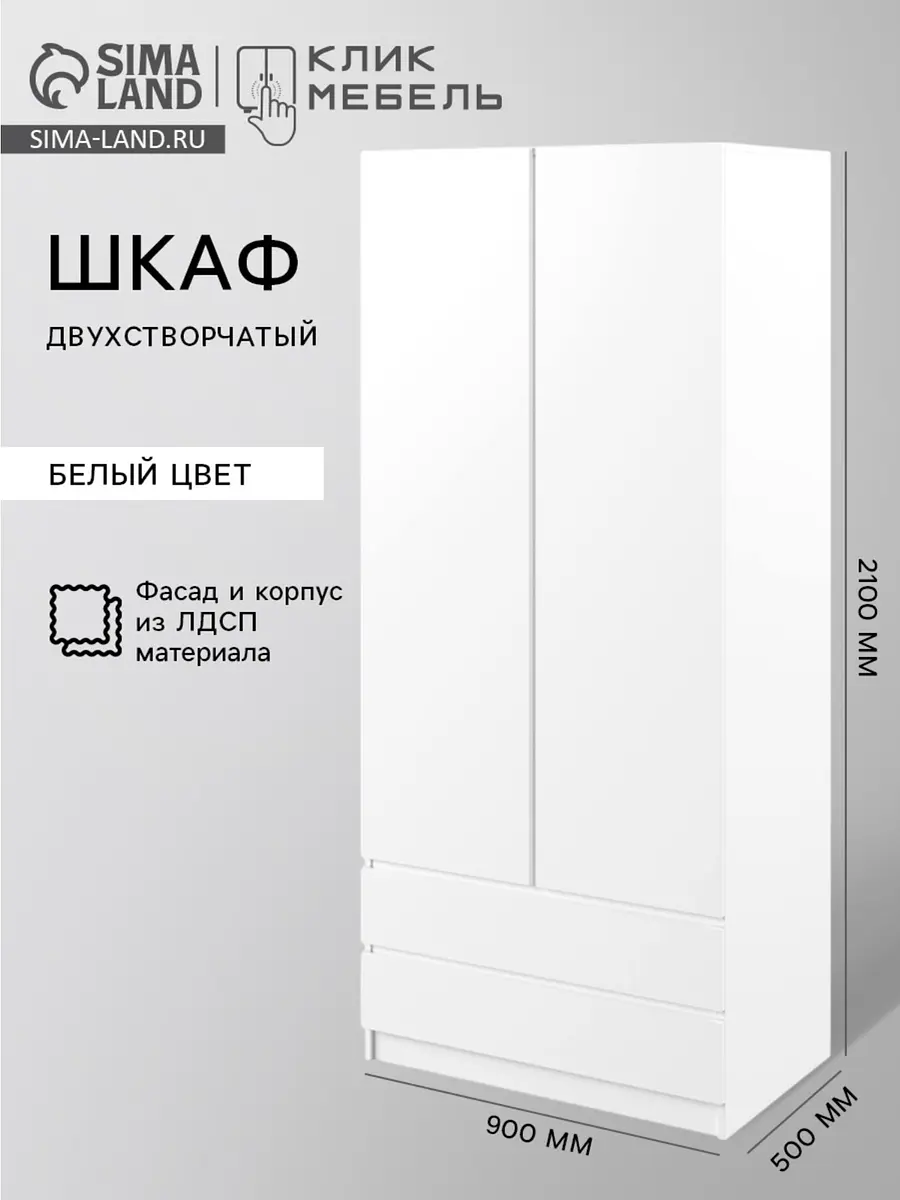 Шкаф распашной двухстворчатый — для хранение