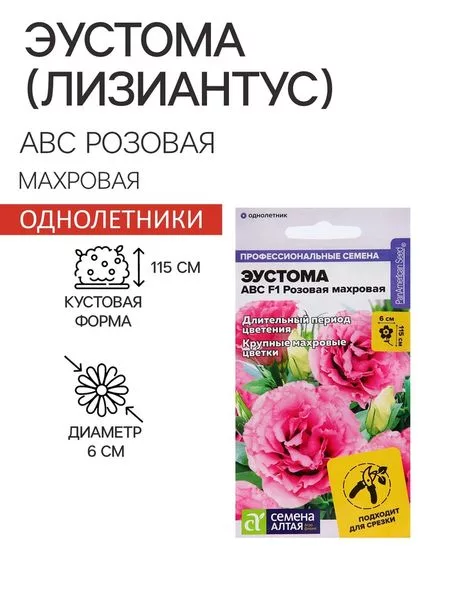 Семена цветов Эустома АВС розовая махровая — для огород